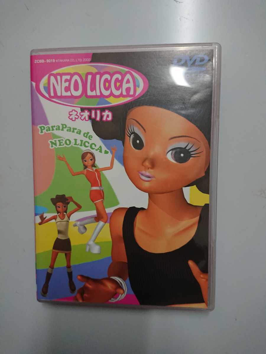 NEO LICCA ParaPara de NEO LICCA～パラパラでネオ…（激安