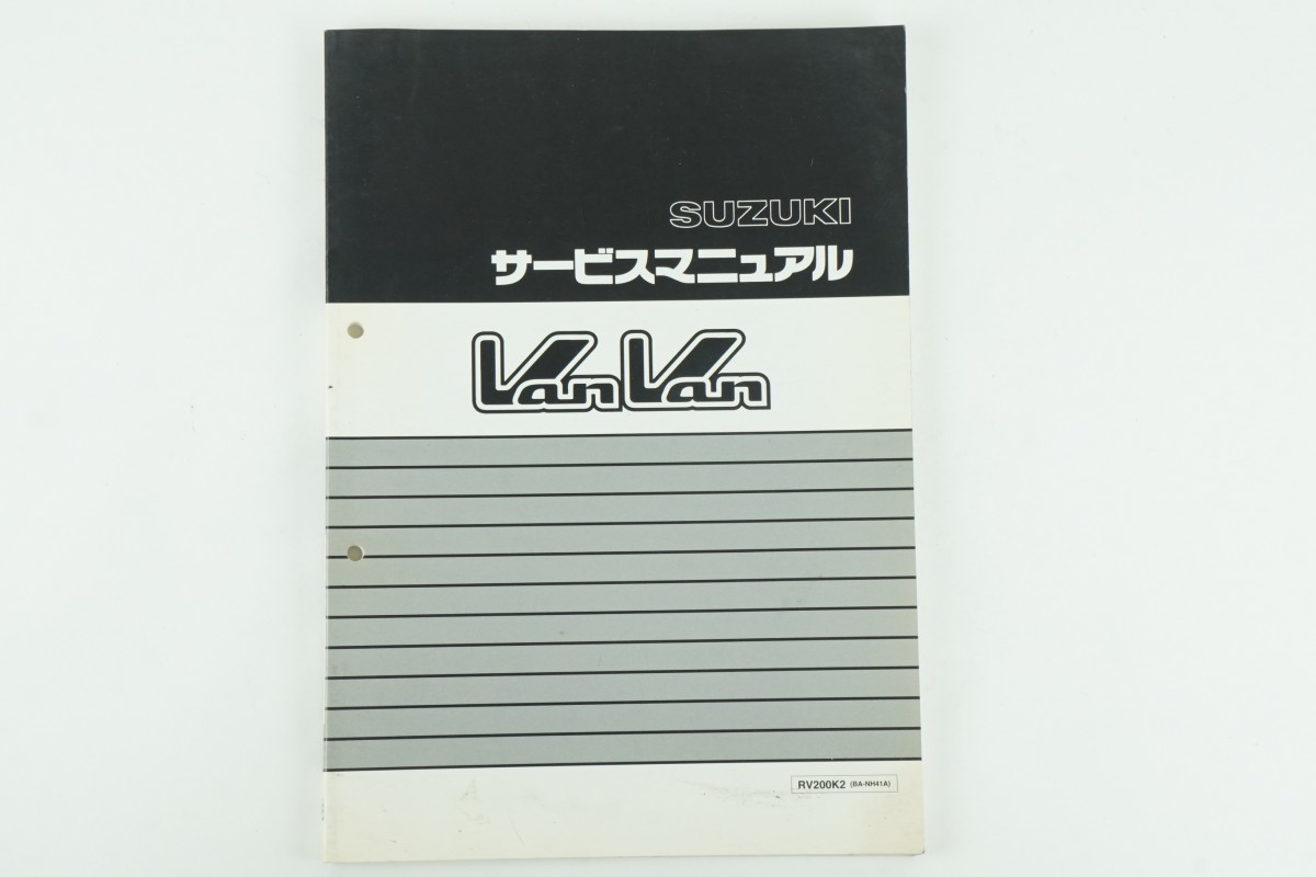 スズキ VanVan サービスマニュアル バンバン200 RV200 NH41A