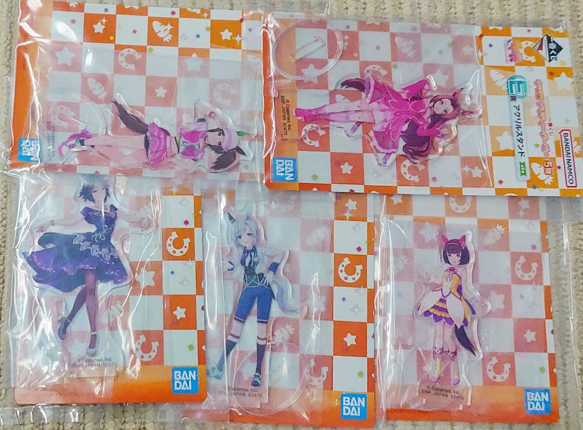 未使用】一番くじ ウマ娘 5弾 E賞 アクリルスタンド 5種セット 未開封 