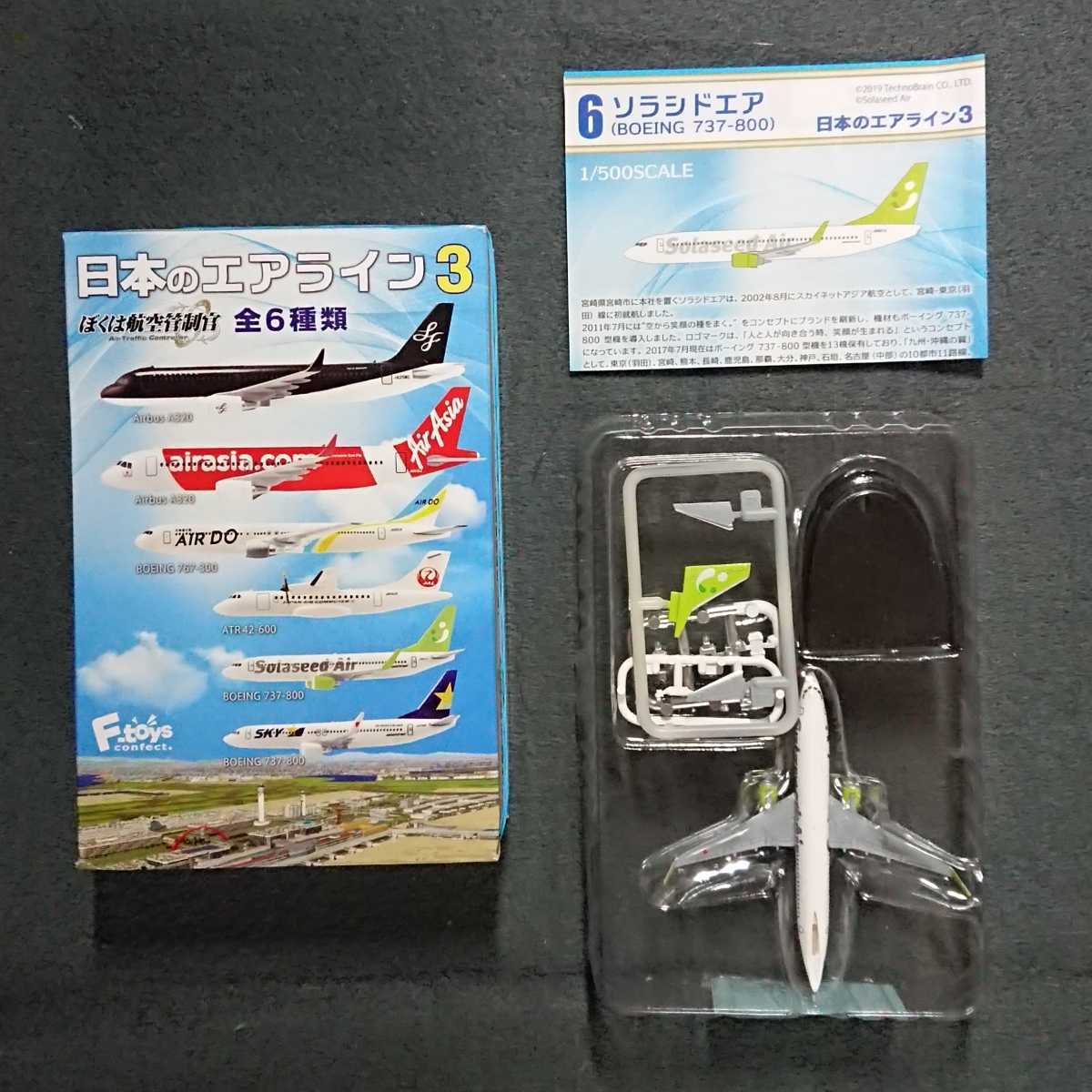 ソラシドエア 1/100 B737-800 エバーライズ 飛行機模型