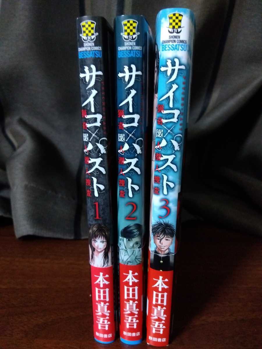 サイコパスト 1-10巻セット サイコパスト 1〜10巻 全巻セット サイコ×
