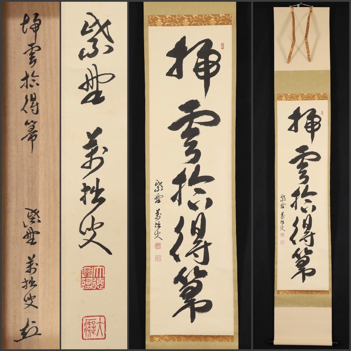 掛軸》高橋悦道 一行書 共箱 大徳寺派 明星寺 茶道具 臨済宗