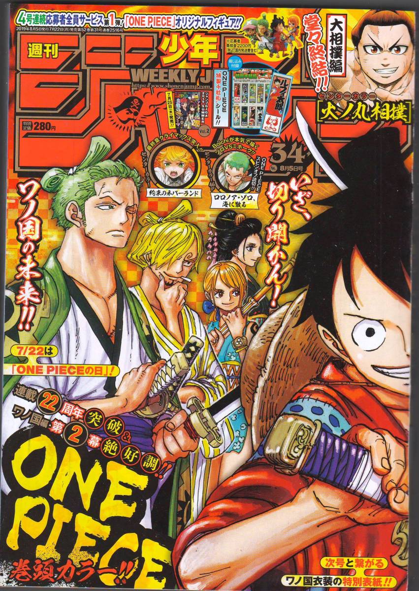 週刊 少年ジャンプ 2018年 5/28号 週刊少年ジャンプ 2018年5/28号 (発売日2018年05月14日) | 雑誌