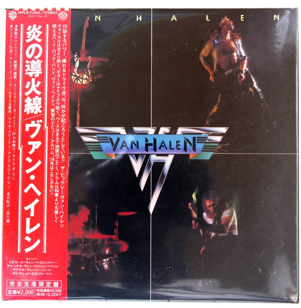 【目立った傷や汚れなし】＊＊1円開始＊＊【紙ジャケCD】ヴァン・ヘイレン（Van Halen）「炎の導火線（VAN HALEN）」（2008年 ...