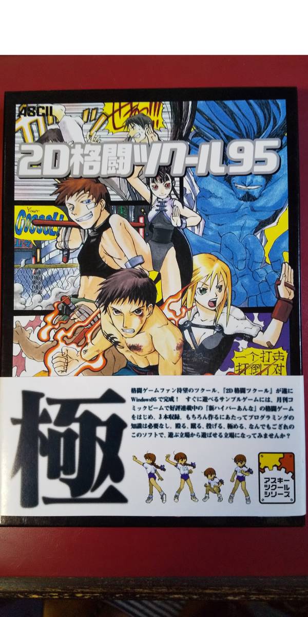 レア◇3DCGツクール95 Windows アスキー 3DCG作成ソフト しむ's