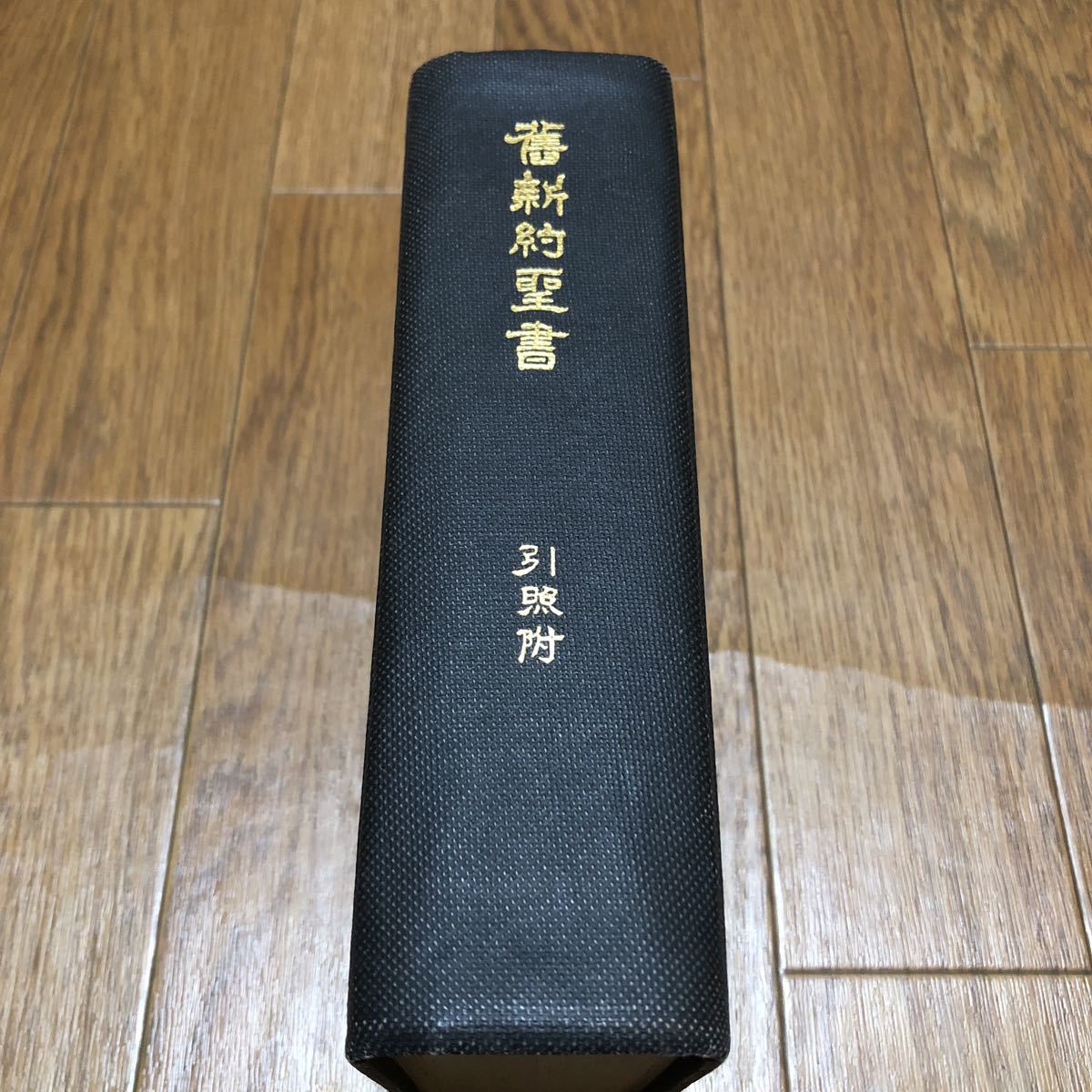 新約聖書 キリストが死んだ日 聖書協会創立記念 - 本 