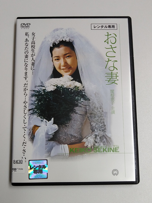 朝やけの詩』関根恵子(高橋恵子) 東宝映画サントラ ヌードジャケ