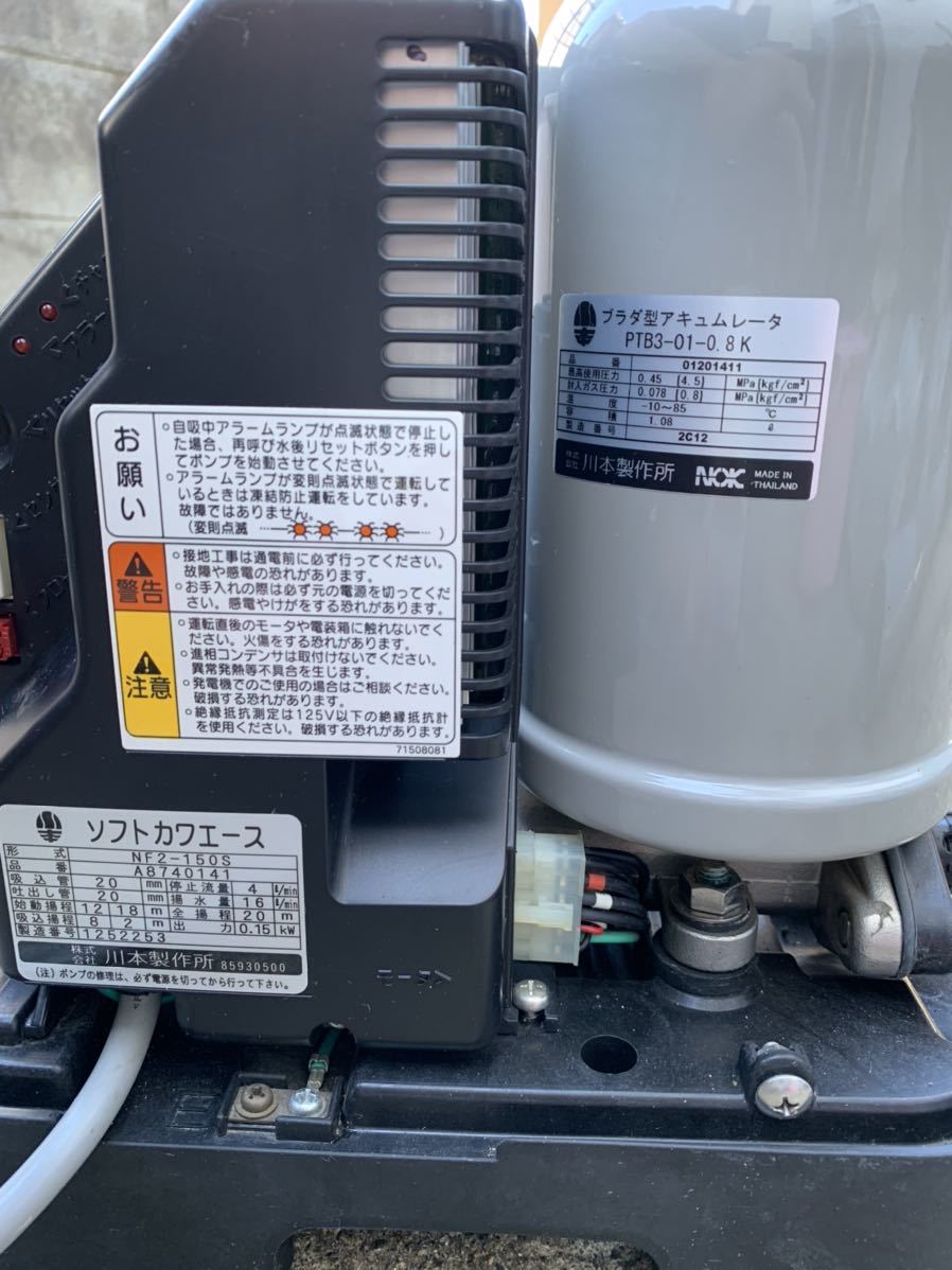川本製作所 浅井戸ポンプ。 NF2-150S（50、60HZ兼用）（100V仕 【公式