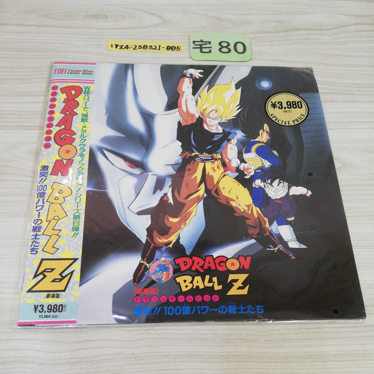 ドラゴンボールdaima DVD「DRAGON BALL Z (ドラゴンボール