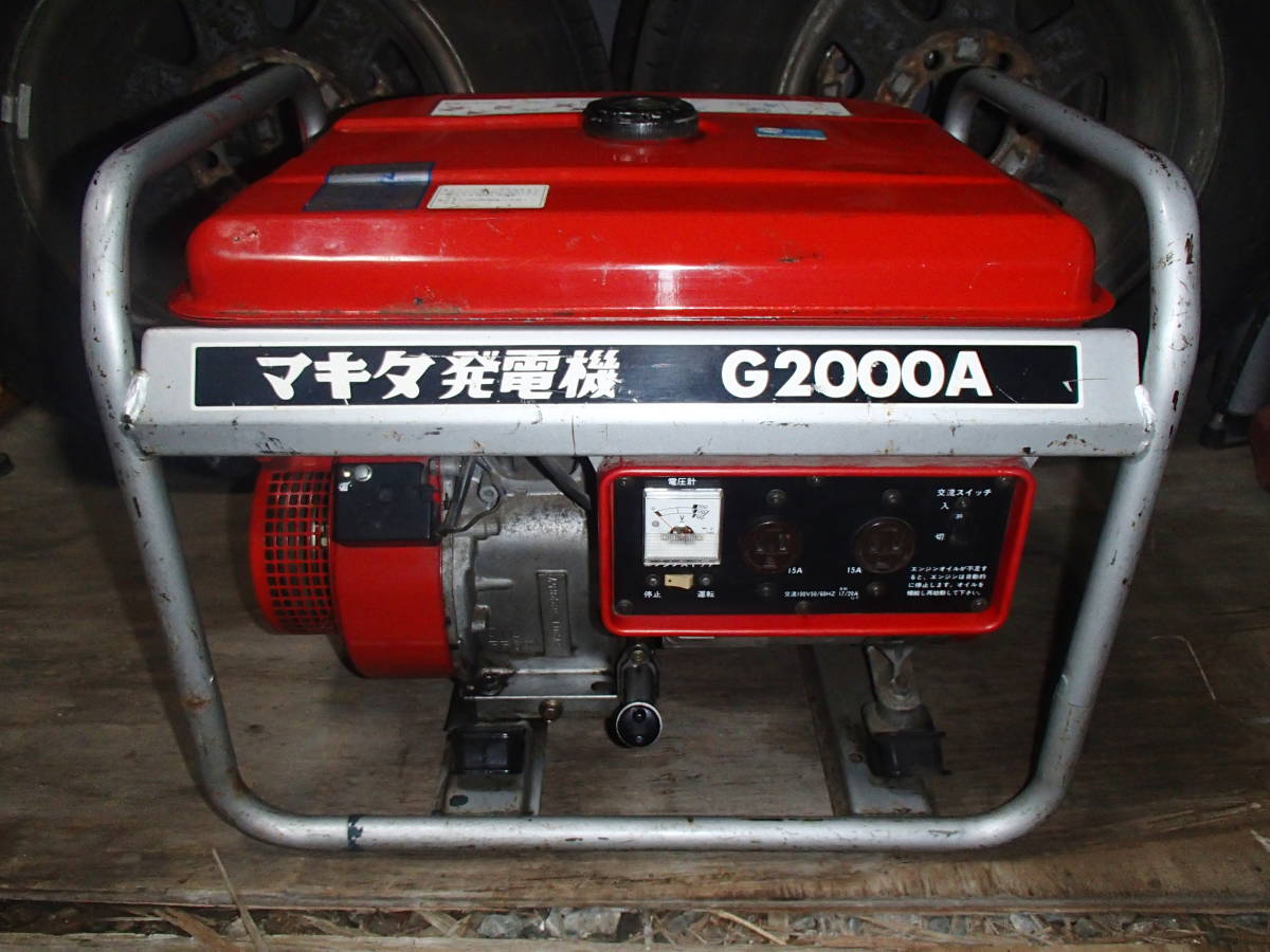 傷や汚れあり】マキタ 発電機 G2000A 北海道引き取り限定の落札