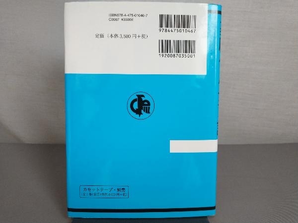 やや傷や汚れあり】「基礎ペルシア語」著/岡﨑正孝 大学書林 カセット