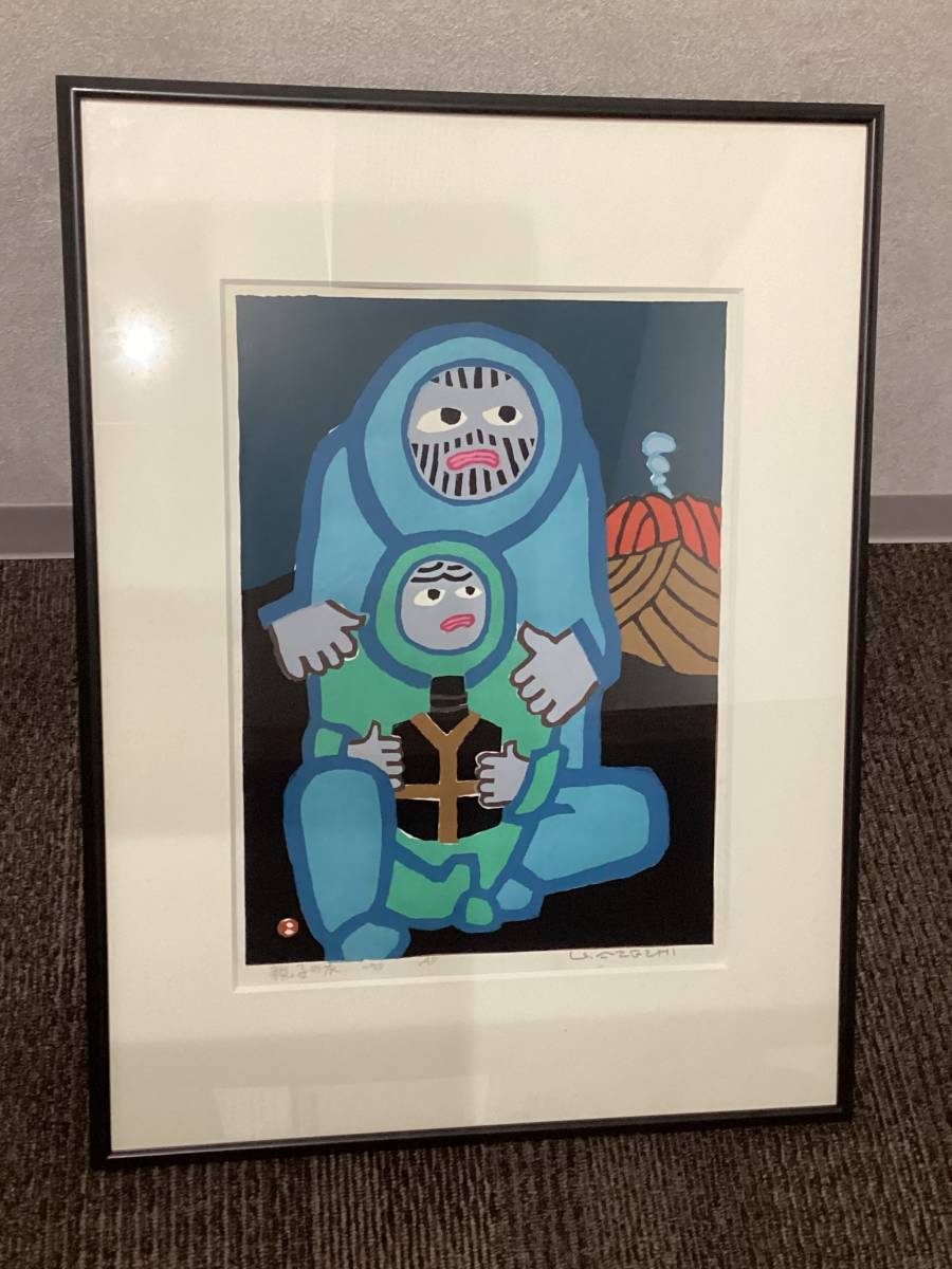 畦地梅太郎版画「親子の水」 畦地梅太郎版画「親子の水」 【公式通販】