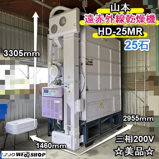 取説あり☆美品】山本製作所 乾燥機 18JX3 穀物循環型 18石 籾 穀物 麦 ...