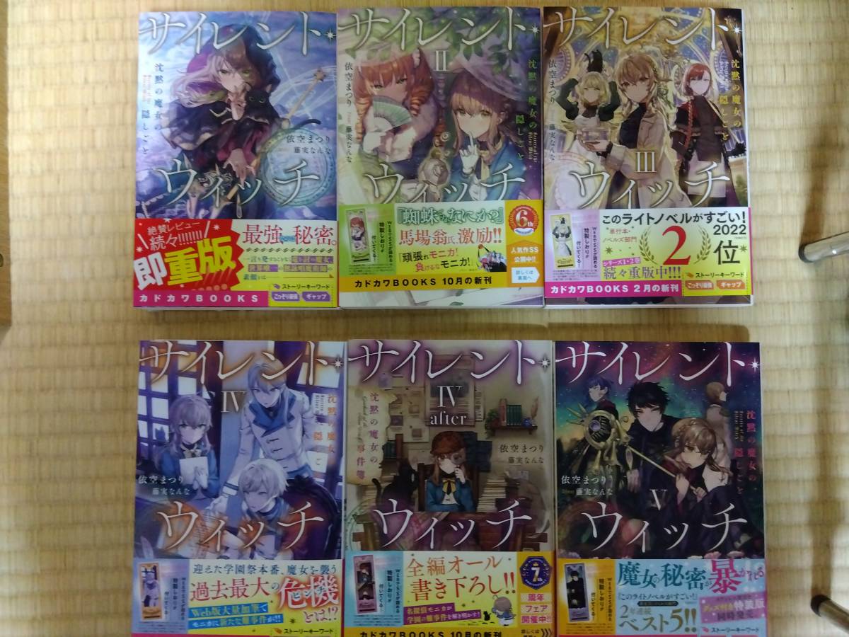 1巻 本・雑誌・漫画 【未開封・初版】サイレント・ウィッチ I