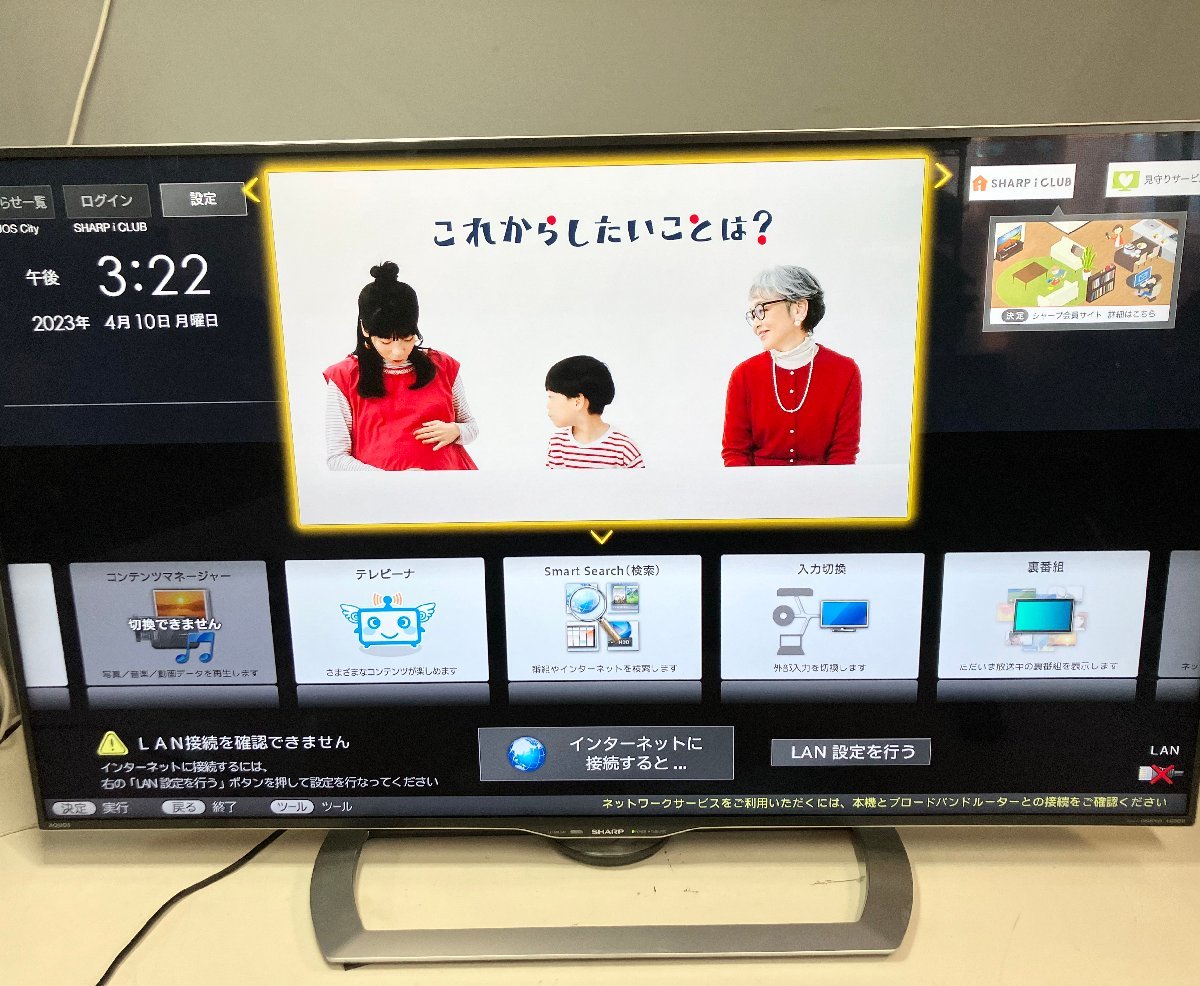 ジャンク SHARP AQUOS LC-50U45 2017年製
