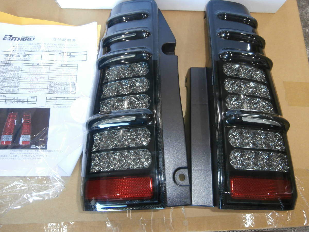 【訳あり】USED☆LA600タントカスタム エムブロ M-BRO テールランプ タントカスタム la600 社外テール 美品 （タント LA600S MBRO
