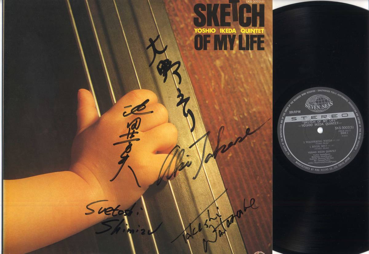 LP 和ジャズ 池田芳夫クインテット スケッチ オブ マイライフ SKS3002 LP 和ジャズ 池田芳夫クインテット スケッチ オブ マイライフ SKS3002