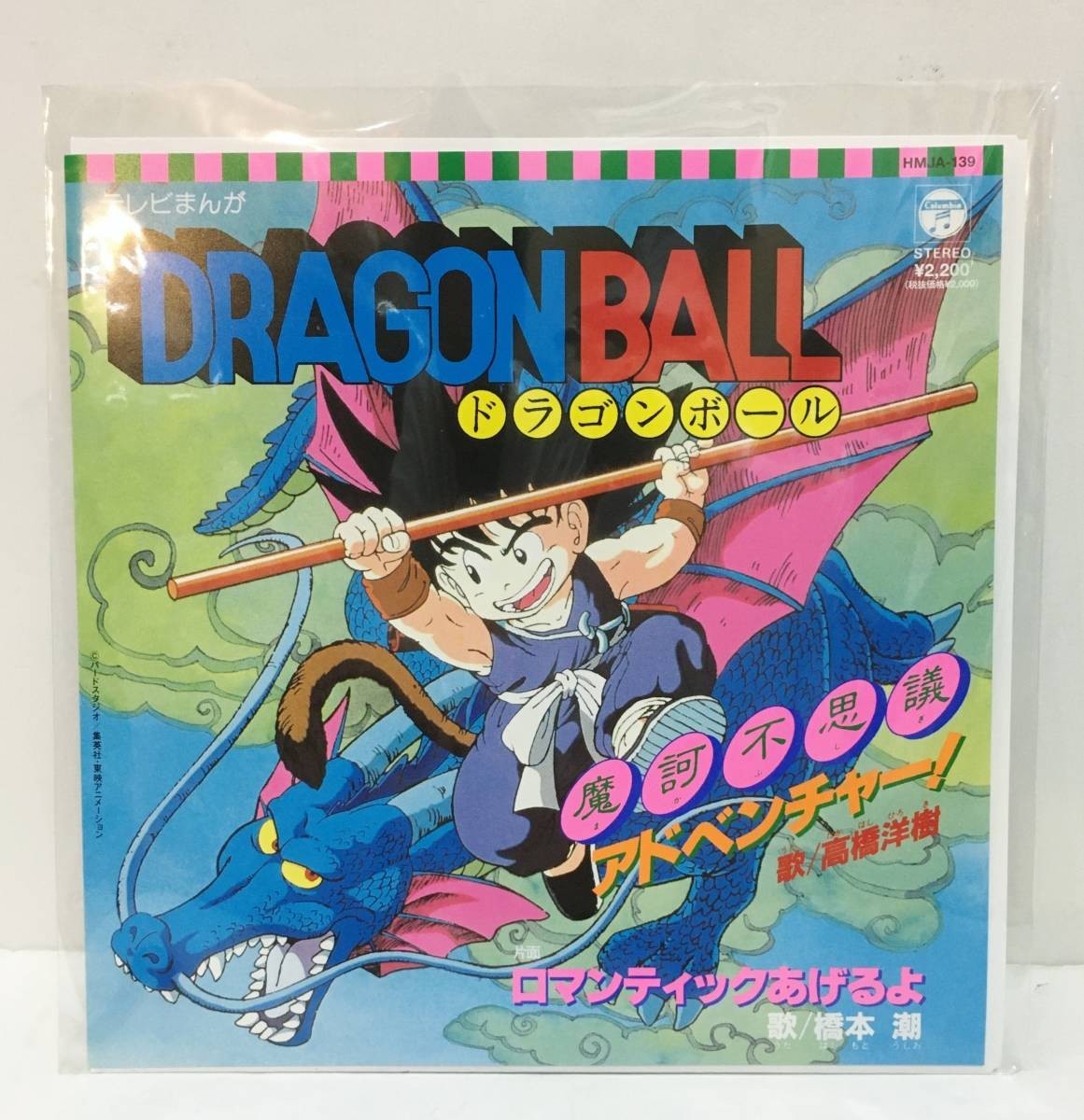 ドラゴンボール アナログレコード ドラゴンボール超 オリジナル