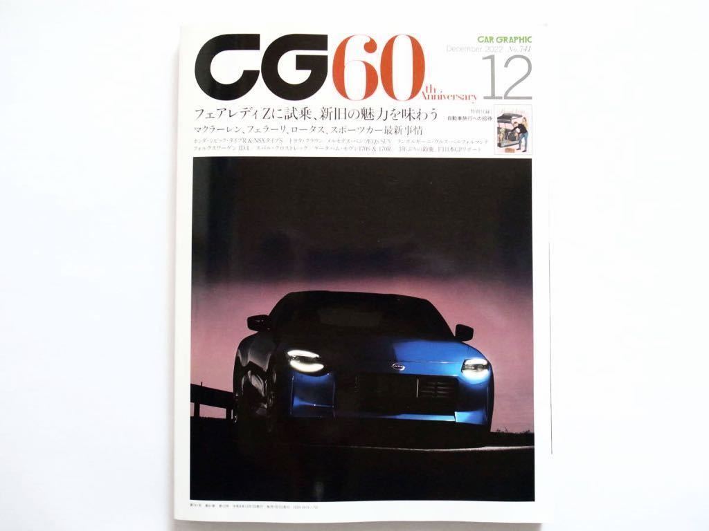 カーグラフィック CD付き CG 493 特別付録 松任谷正隆 40周年記念号 カーグラフィック CD付き CG 493 特別付録 松任谷正隆 40周年
