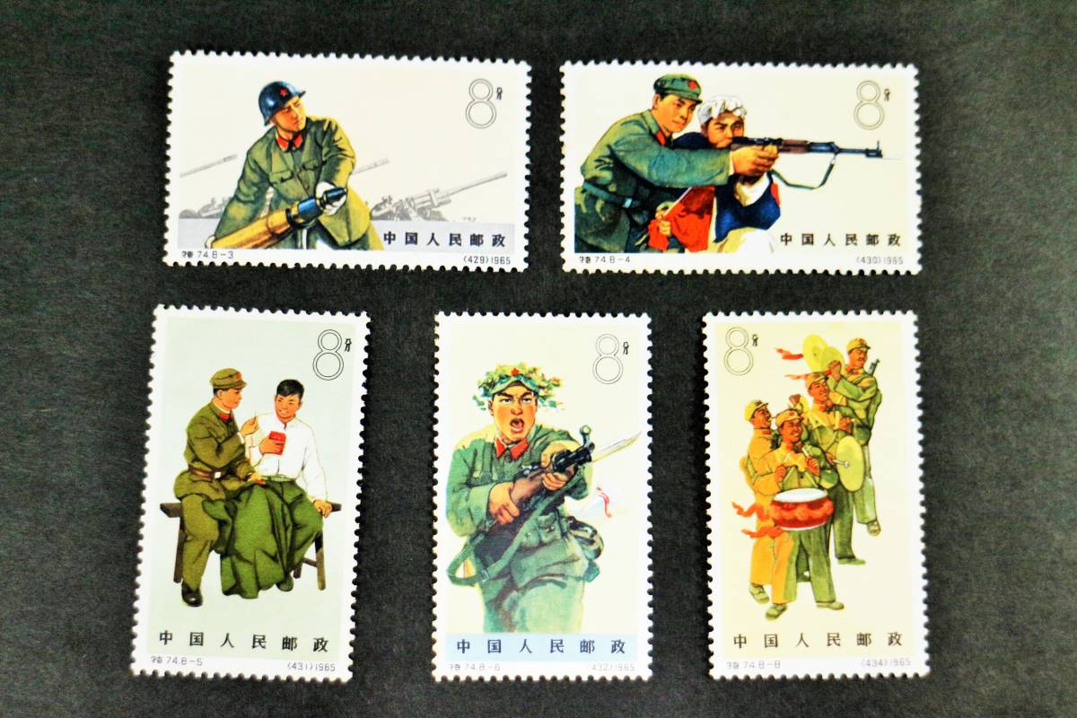 4668】中国切手 特74 人民解放軍 8種完 消印有