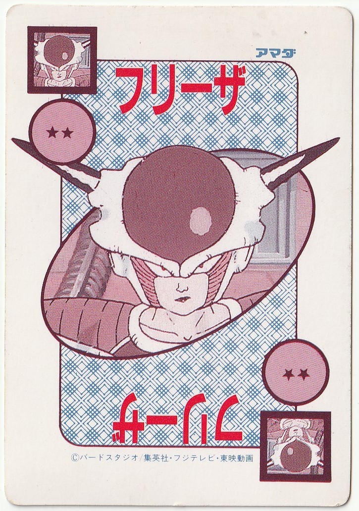 ドラゴンボールアマダ復讐鬼