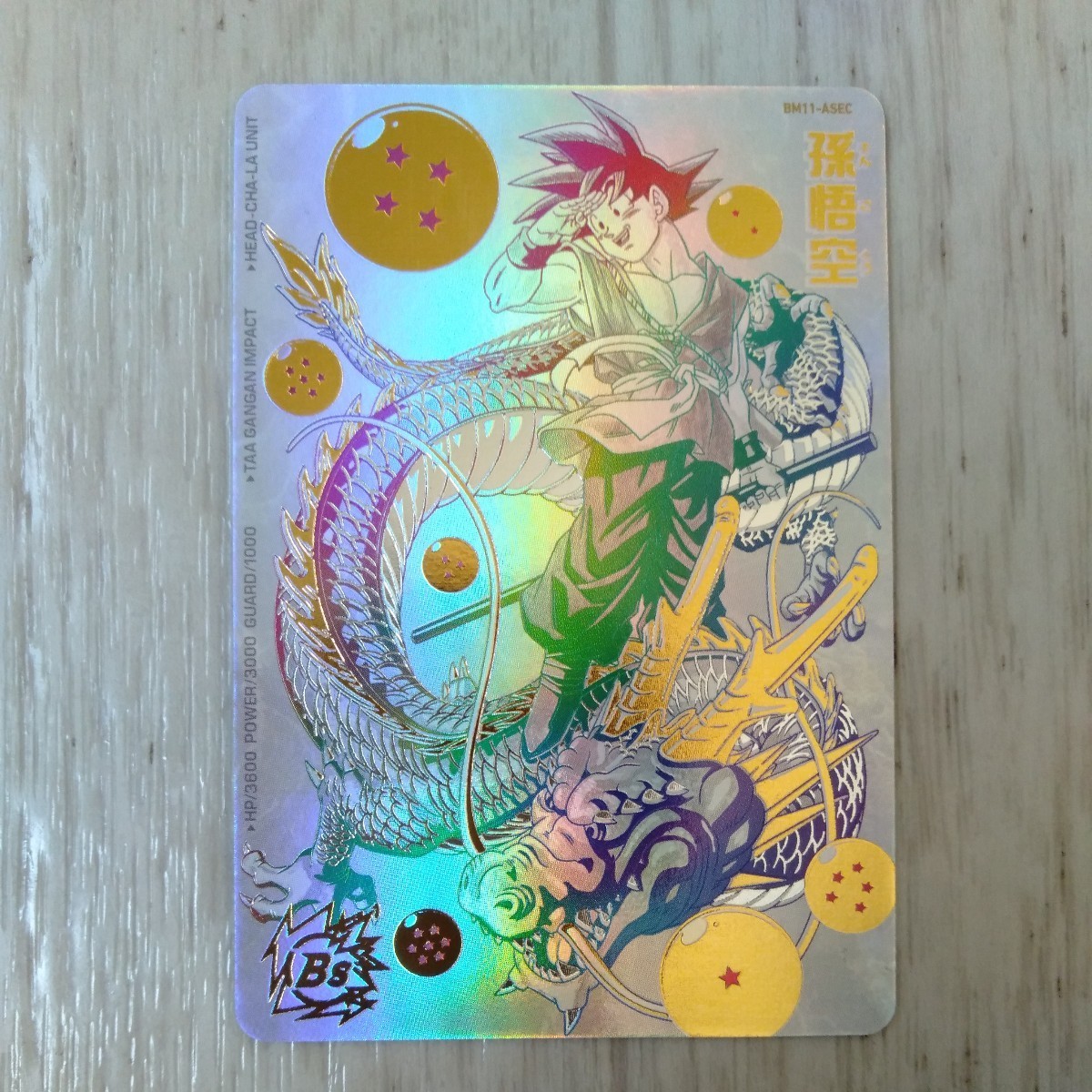 ドラゴンボールヒーローズsecなど 美品10枚】 ドラゴンボールヒーローズ HG SEC 12枚セット 美品10枚