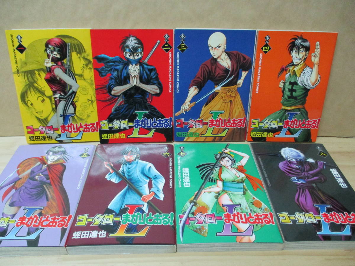 コータローまがりとおる！全59巻 ／蛭田達也