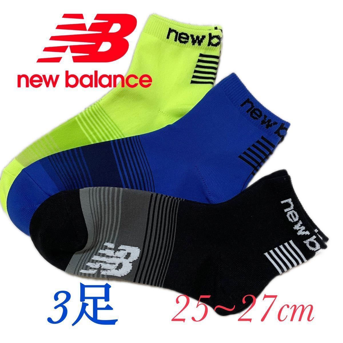 【未使用】【新品】2023 new balanceニューバランス メンズサポートソックス/ブラック・イエロー・ネイビーブルー/3足セット/サポートソックスの落札情報詳細 ヤフオク落札価格 【未使用】【新品】2023 new balanceニューバランス メンズサポートソックス/ブラック・イエロー・ネイビーブルー/3足セット/サポートソックスの落札情報詳細 ヤフオク落札価格
