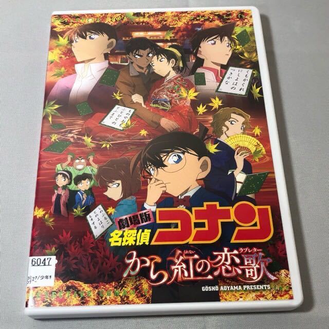 名探偵コナン　から紅の恋歌　かんばんコレクション 名探偵コナン アニオリ 巨人タロス 名探偵コナン から紅の恋歌