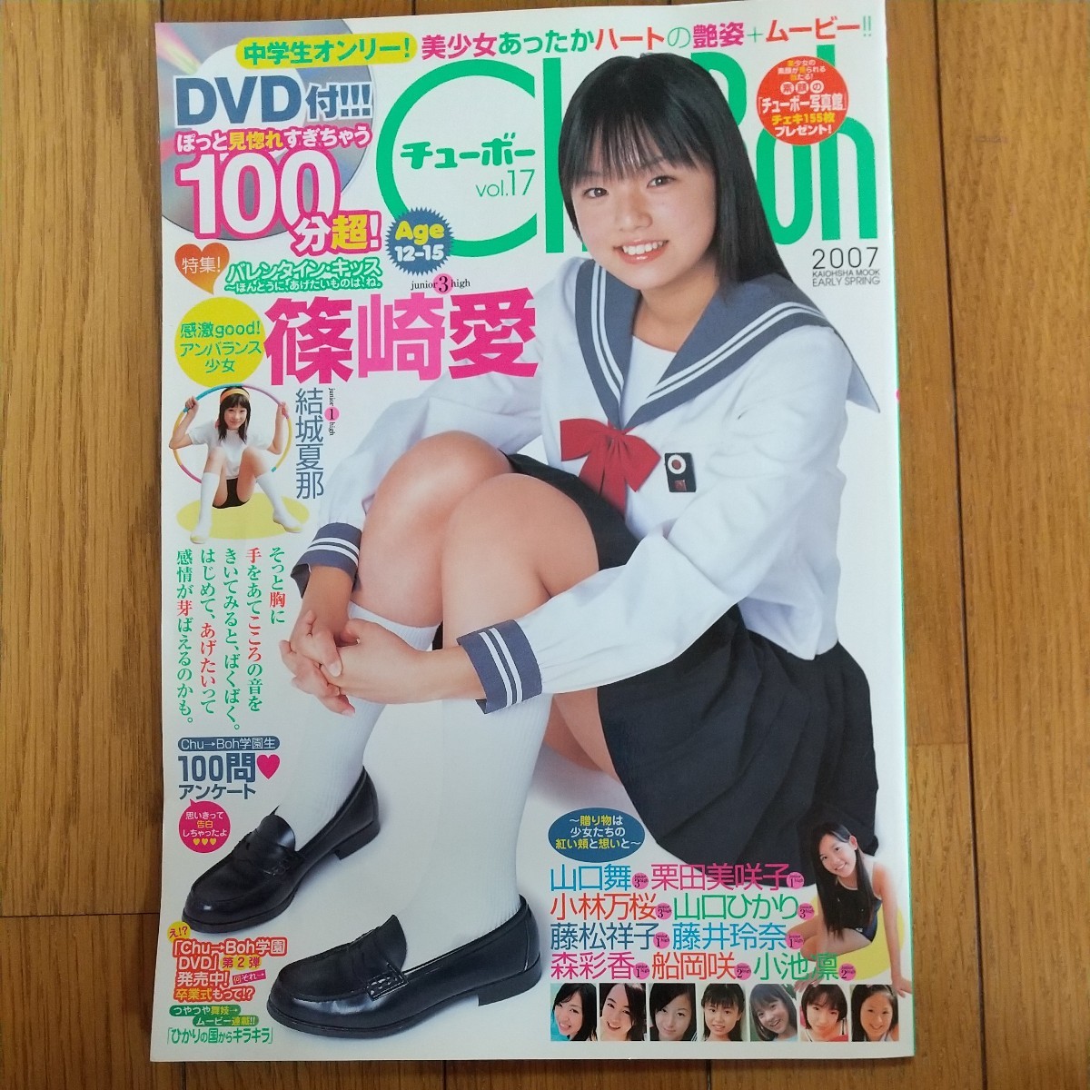 Chu-Boh 学園〜06春 DVD Chu-Boh 学園〜06春 DVD 駿河屋 - 【買取】Chu→Boh学園DVD～'06