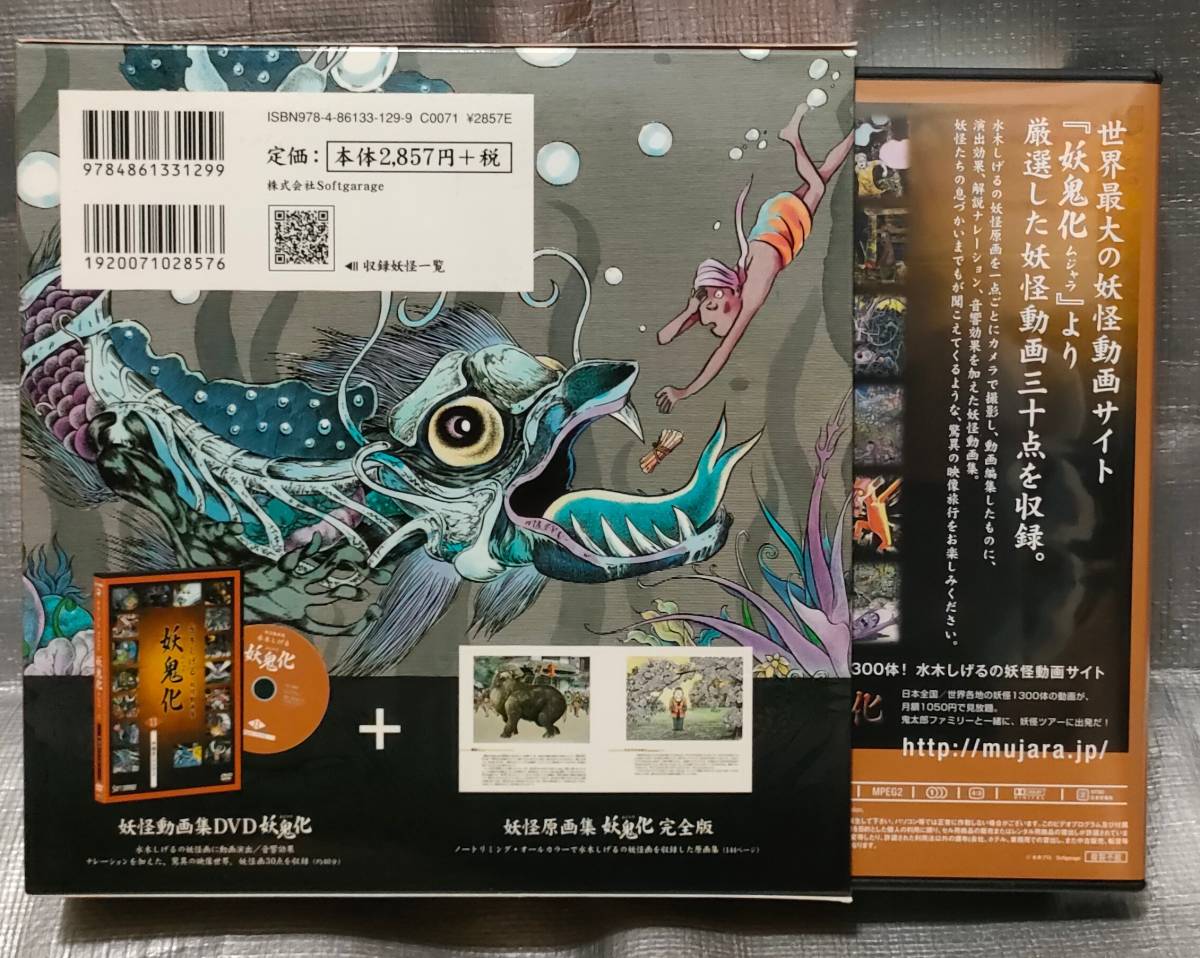 妖鬼化(むじゃら) 水木しげる作画活動50周年記念出版原画集 全8冊