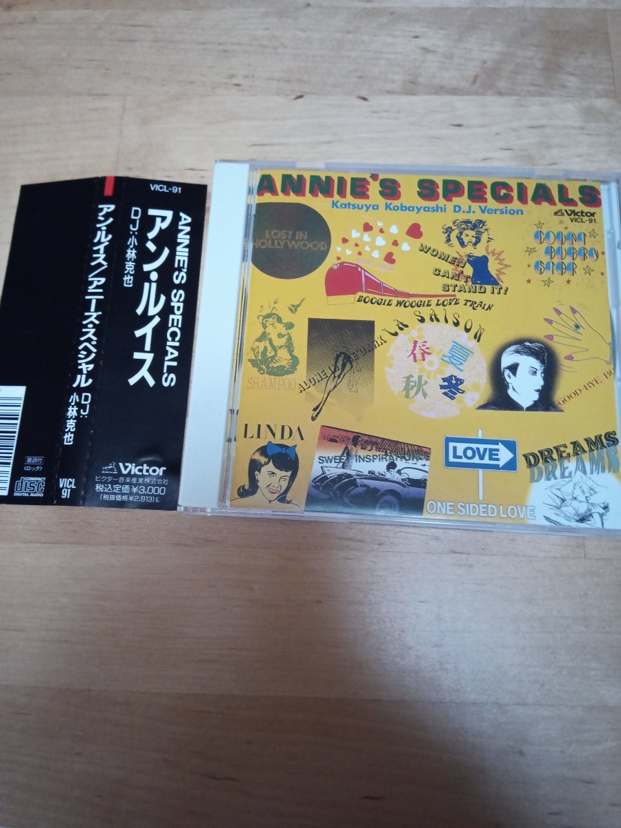 アン・ルイス「アニーズ・スペシャル」ANNIE'S SPECIALS 旧規格 アン・ルイス「アニーズ・スペシャル」ANNIE'S SPECIALS 旧規格