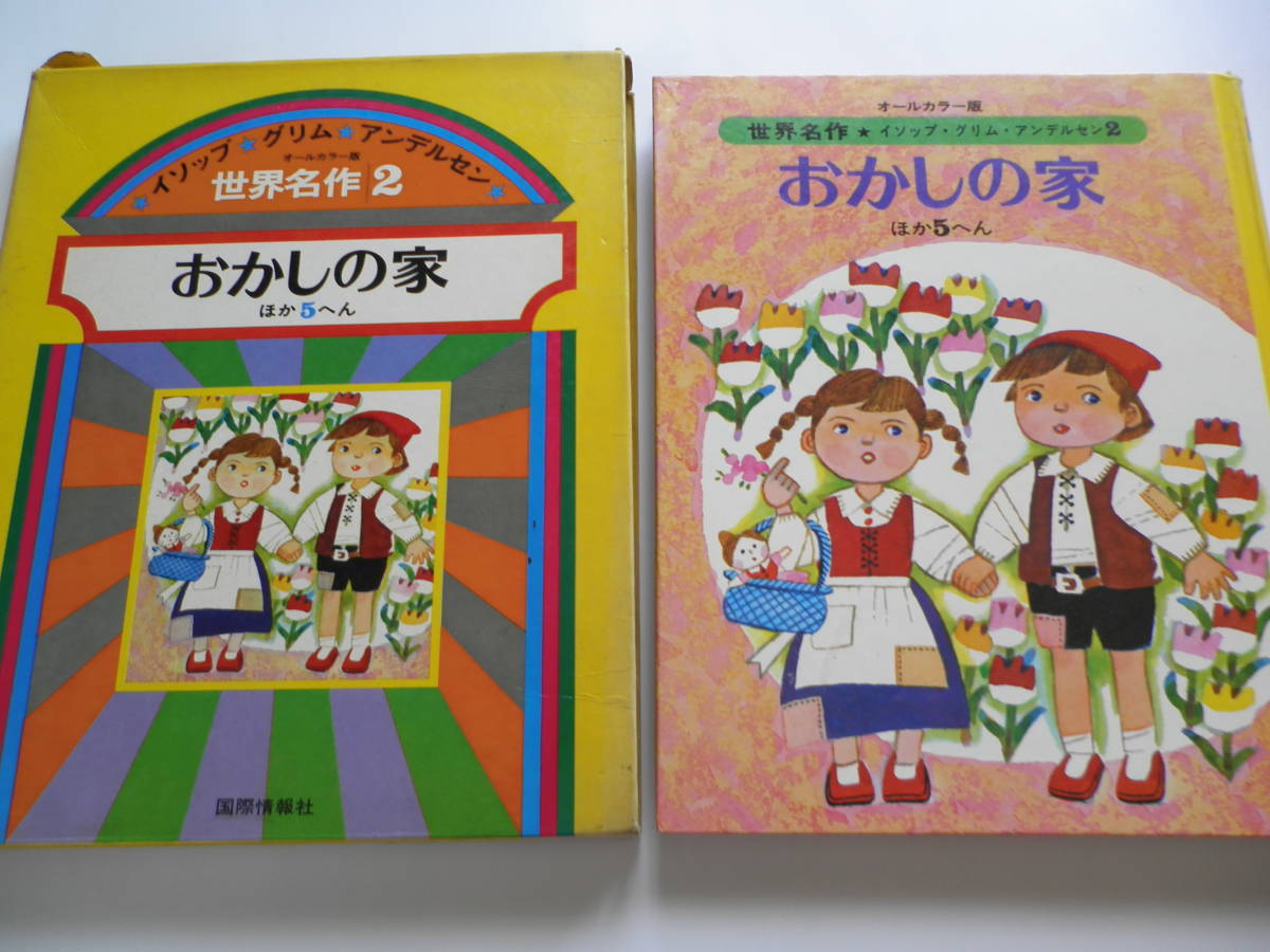 or2169／カラー図鑑 1～20巻・別巻 国際情報社の落札情報詳細 