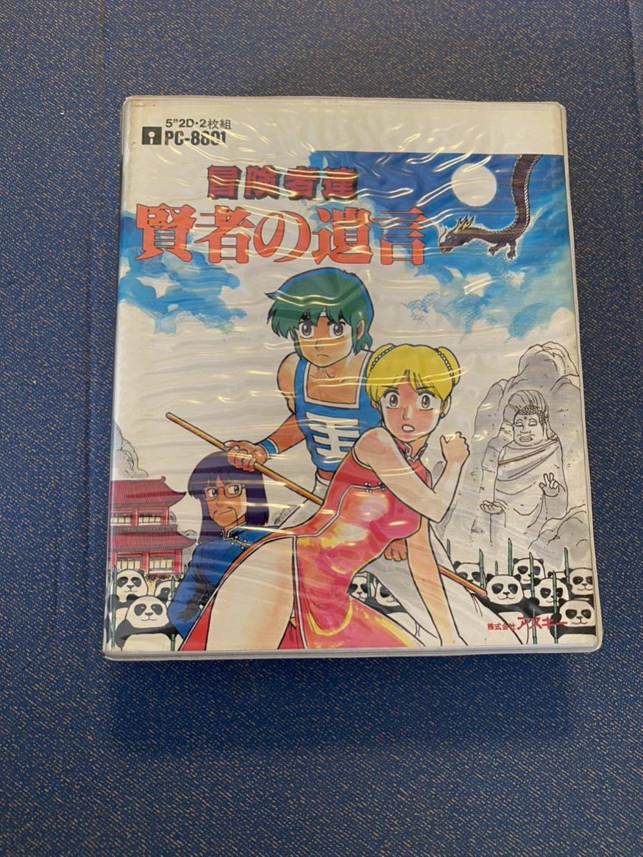 PC-8801 ASCII 冒険者達 賢者の遺言 5インチ版