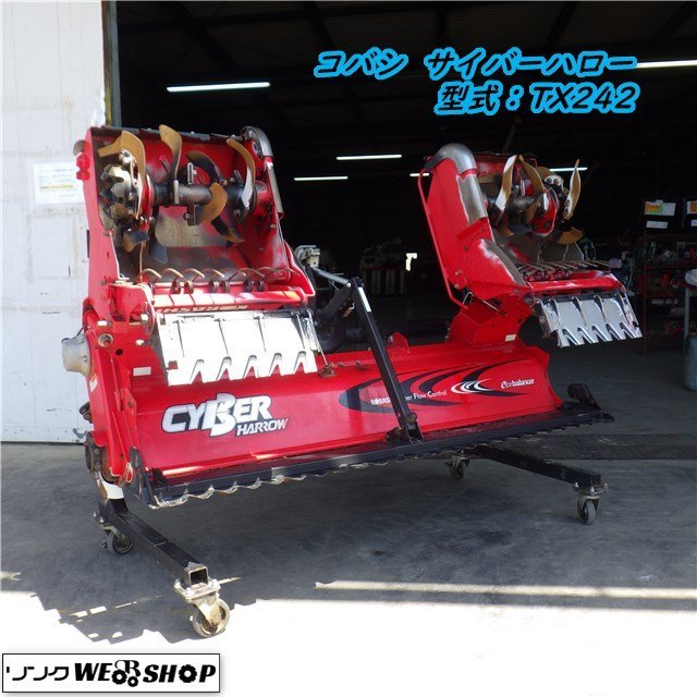 埼玉県 久喜市 コバシ 2.6m幅 代かき 電気式 サイバーハロー TX260