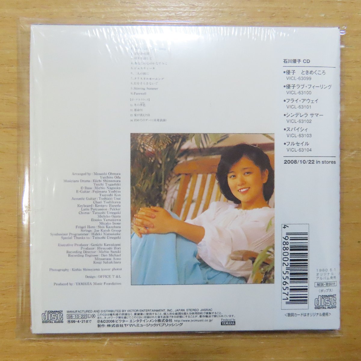 廃盤 2CD 石川優子 モーニング・タッチ、イヴニング・タッチ 石川優子 愛を振り向かないで RD-4108 | レコード買取