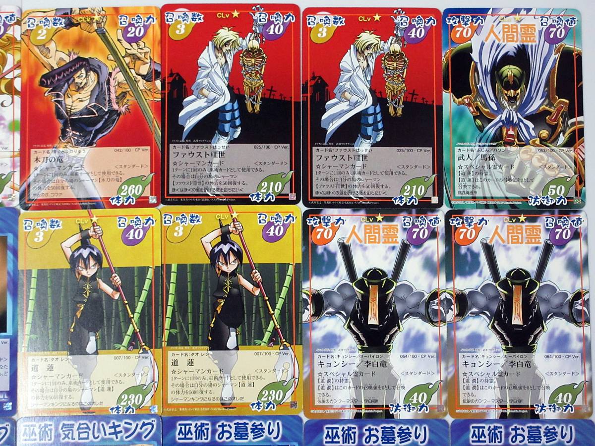 傷や汚れあり】□シャーマンキング TCG 超・占事略決 CP Ver. 39枚