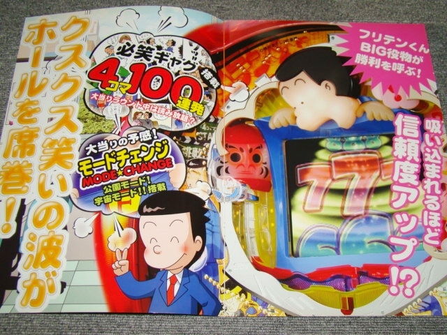 未使用】☆非売品 未使用 CRフリテンくん カタログ☆パチンコ パチスロ