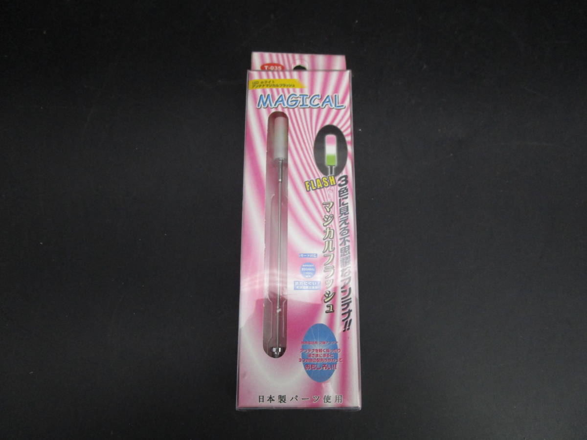 未使用】送料120円 昭和レトロ 未使用 携帯電話用 光る アンテナ