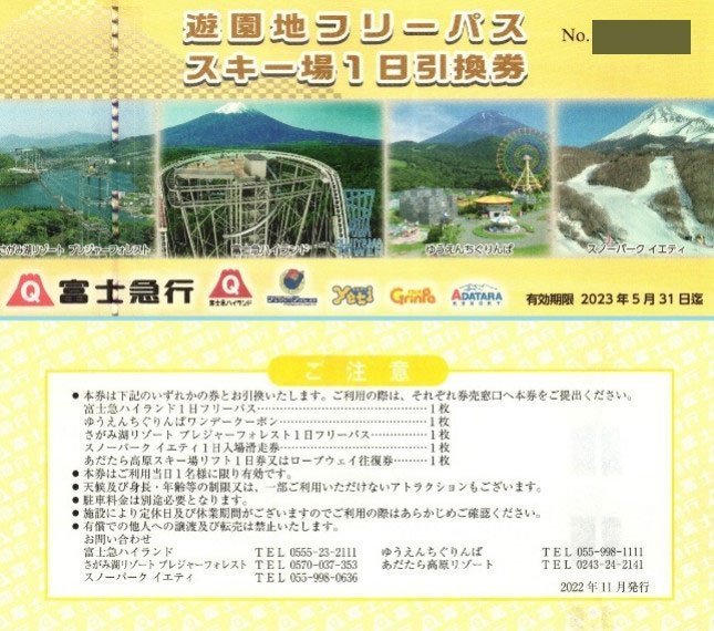 4枚組】 草津温泉スキー場 リフト券