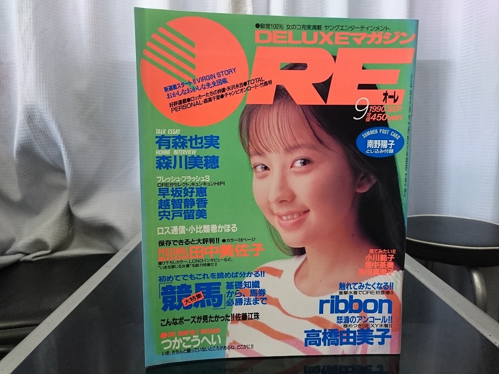 DELUXEマガジン オーレ 1990年9月号 その4