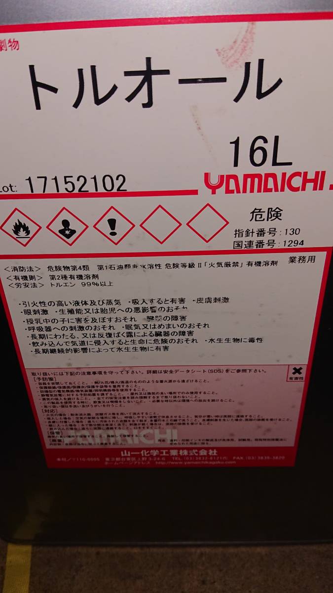 トルオール(トルエン99%以上)