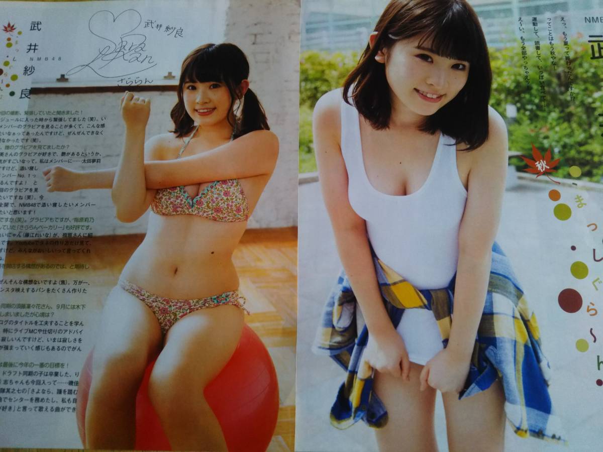 目立った傷や汚れなし】NMB48 武井 紗良 切り抜き 4Pの落札情報詳細