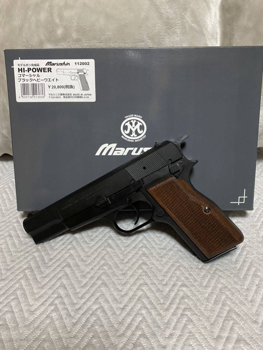 マルシン 発火モデルガン ブローニングハイパワー コマーシャル ABS SV 