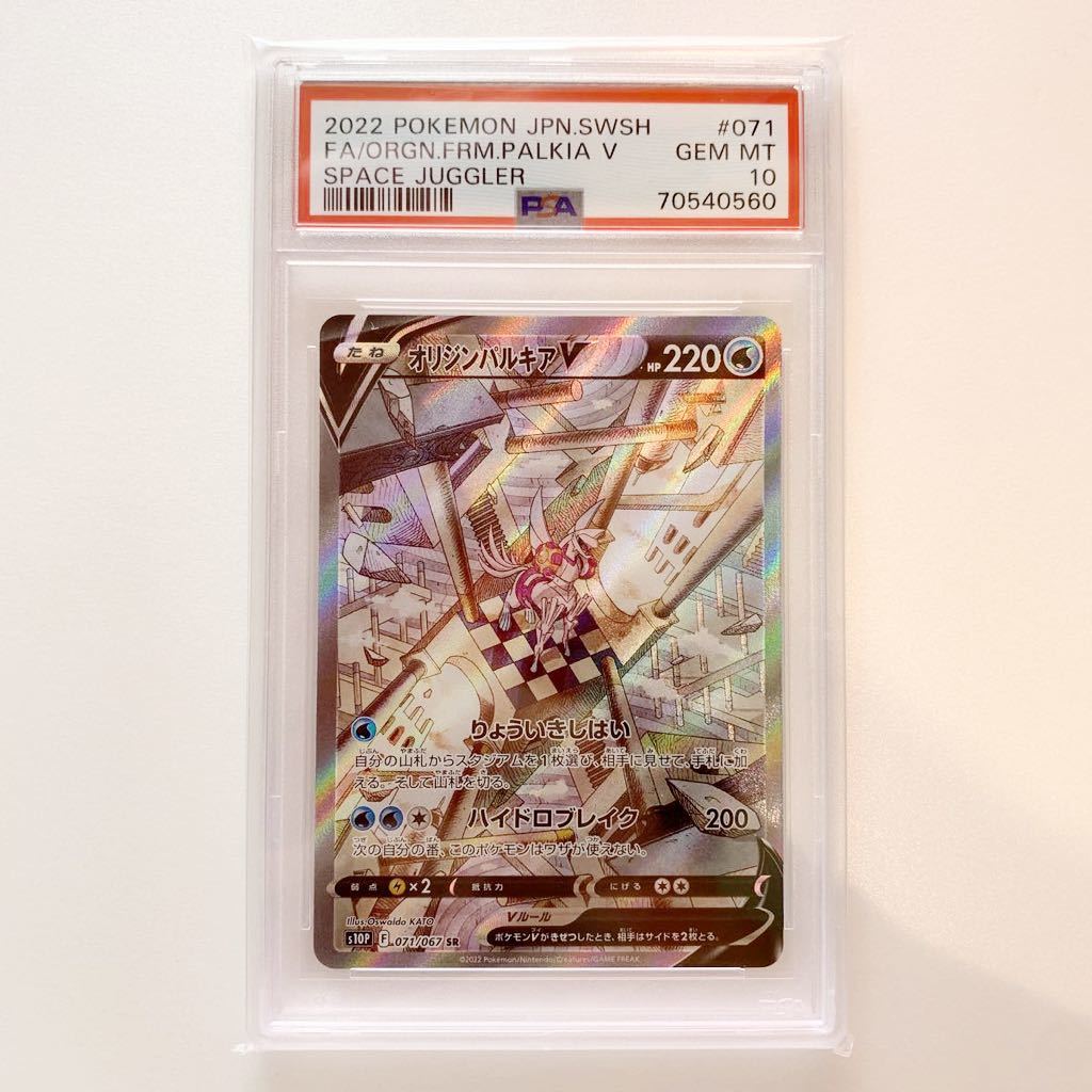 オリジンパルキアV sa PSA10スペースジャグラー パルキアPSA10 PSA10】オリジンパルキアV SA (SR) {071/067} [S10P] - magi通販