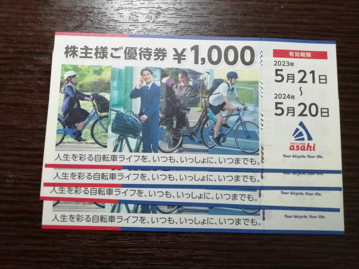 あさひ 株主優待券 32000円分 ショッピング