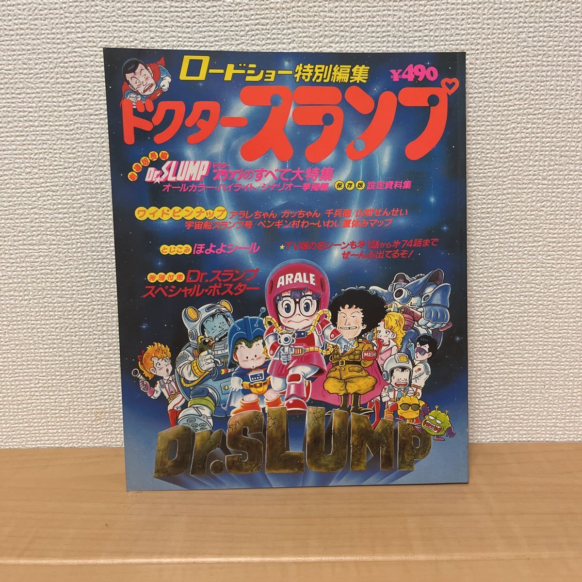 やや傷や汚れあり】ドクタースランプアラレちゃん Dr.スランプアラレ