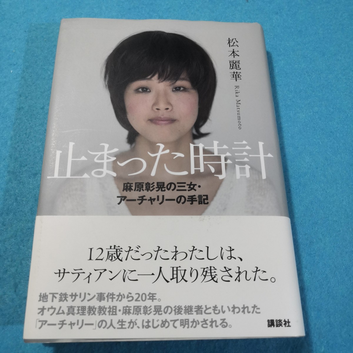 松本　三女 