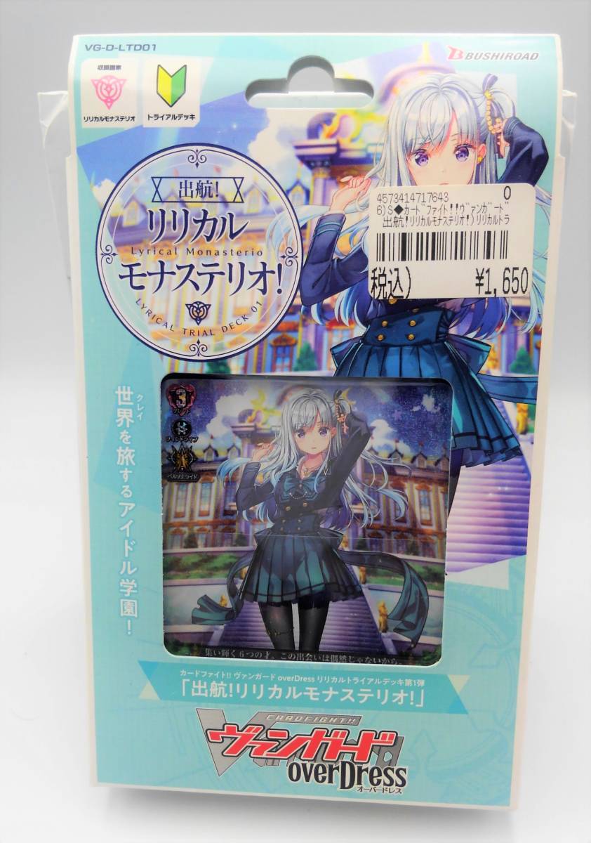 ヴァンガード リリカルモナステリオ 出航！リリカルモナステリオ