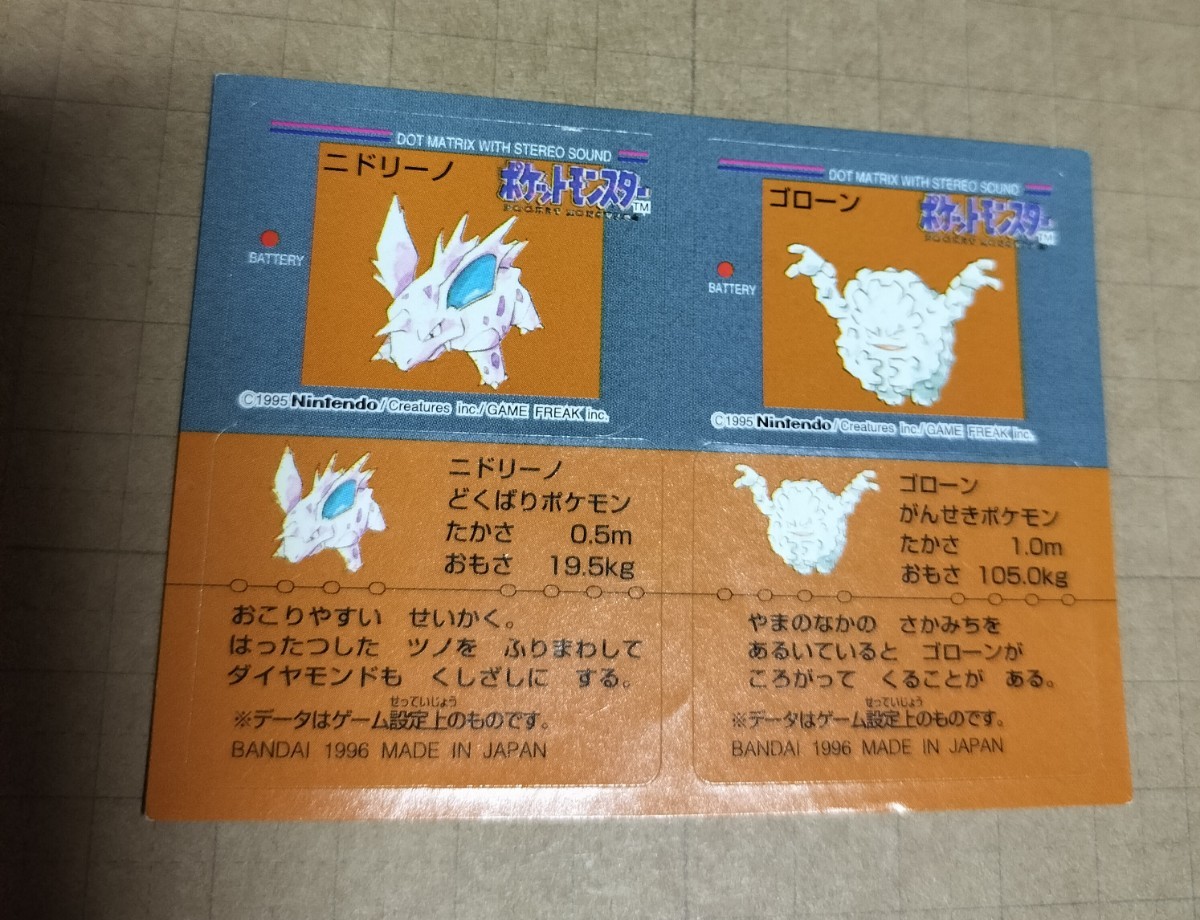 ポケモン スナック シール 集まれる 食玩 ステッカー バンダイ GB 